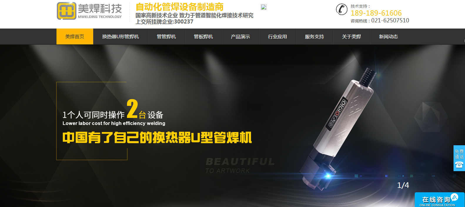 美焊自動管焊設備營銷型網站